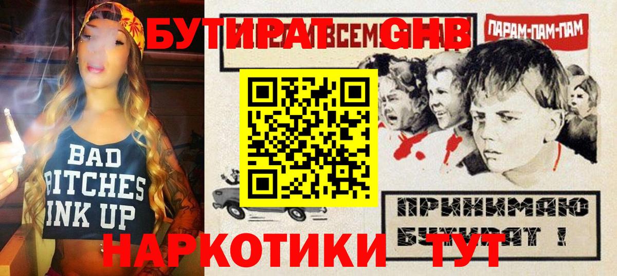 БУТИРАТ 1.4BDO  Вход с VPN  Рязань 