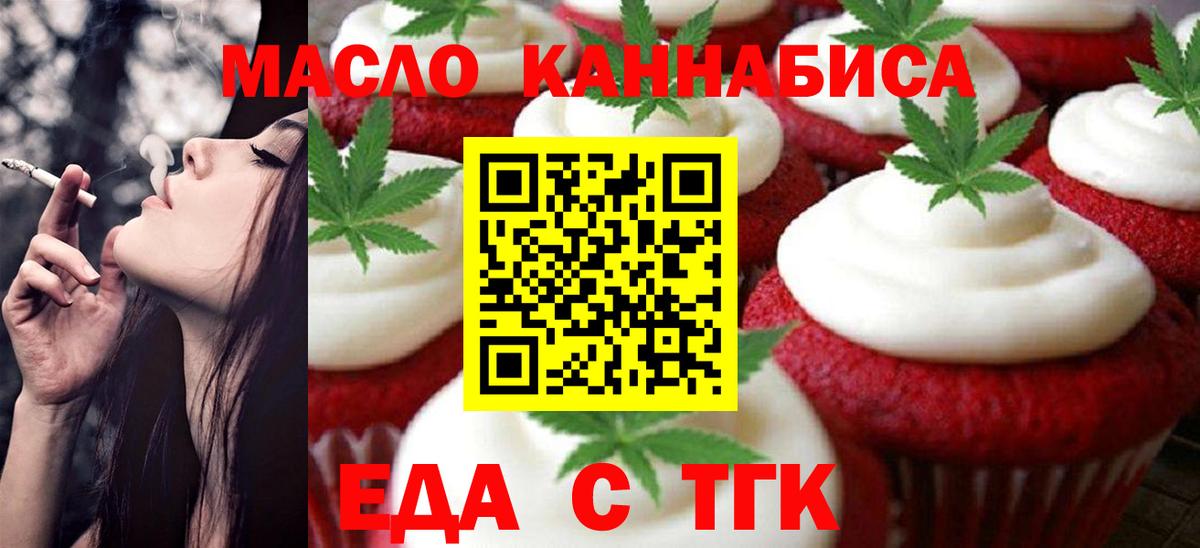Еда ТГК марихуана  Вход с VPN  Рязань 