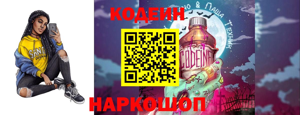 Codein напиток Lean (лин)  Codein напиток Lean (лин)  Вход с VPN  Рязань 