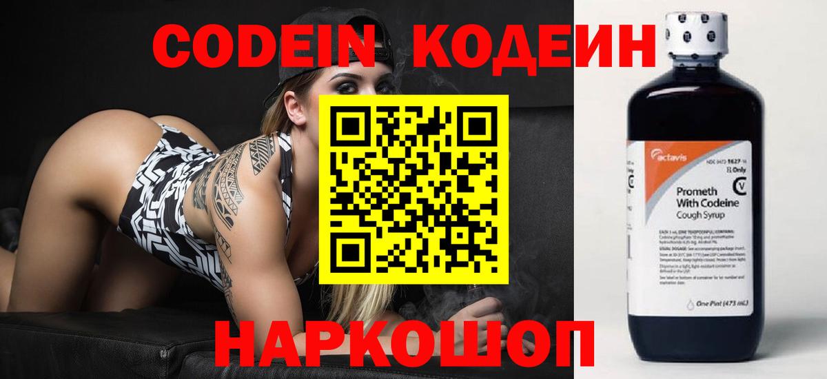 Codein напиток Lean (лин) Рязань