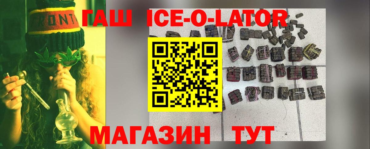 Гашиш Ice-O-Lator Рязань
